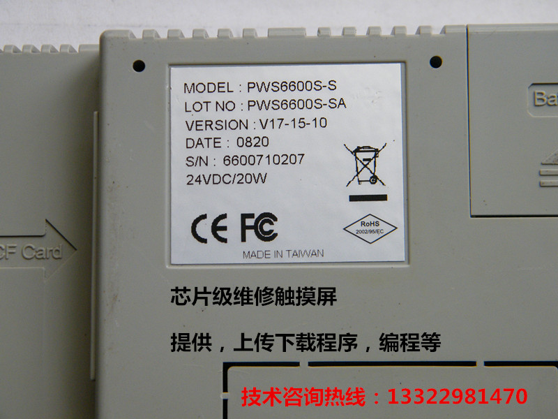 海泰克PWS6600S-S触摸屏死机，不启动故障
