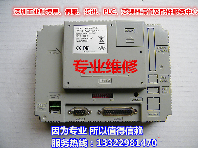 PWS6600S-P触摸屏通电烧保险